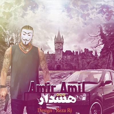 آهنگ جدید Amir Amil به نام هشدار
