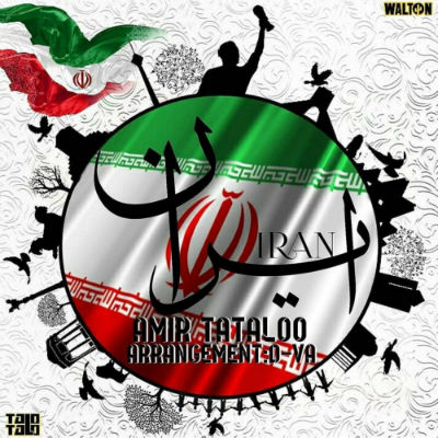 آهنگ جدید امیر تتلو به نام ایران