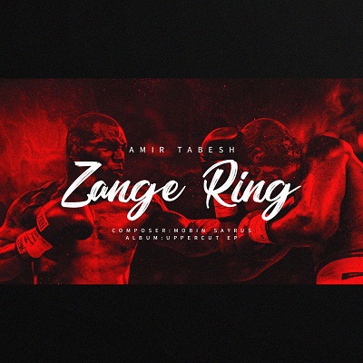 آهنگ جدید Amir Tabesh به نام Zange Ring