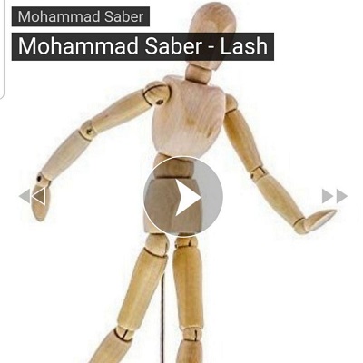 آهنگ محمد صابر به نام لش